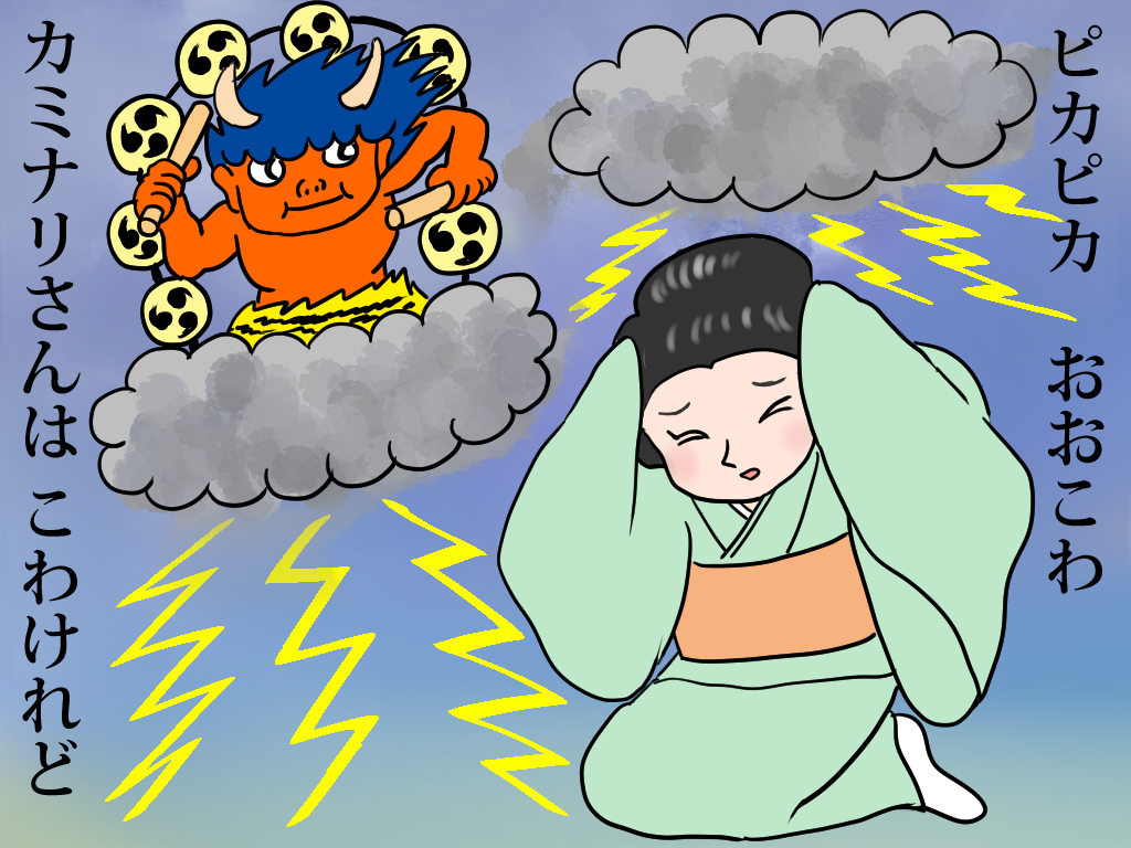 夕立やカミナリ