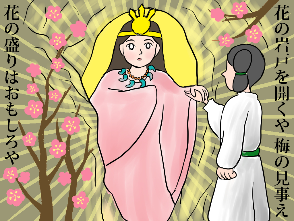 姫三社天の岩戸